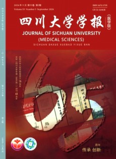 四川大学学报·医学版